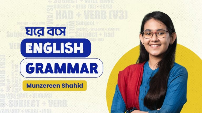 ঘরে বসেই শেখো English Grammar | Forway Academy | Munzereen Shahid